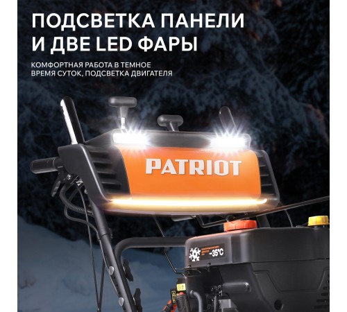 Снегоуборщик бензиновый PATRIOT Сибирь 130 ЕТ Снегоуборщик бензиновый PATRIOT Сибирь 130 ЕТ