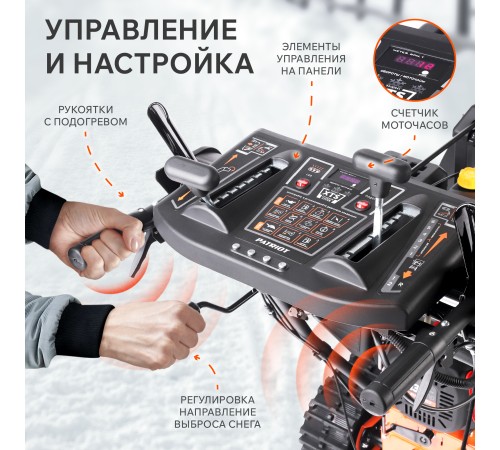 Снегоуборщик бензиновый PATRIOT Сибирь 130 ЕТ Снегоуборщик бензиновый PATRIOT Сибирь 130 ЕТ