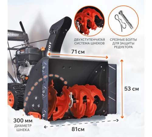 Снегоуборщик бензиновый PATRIOT PS 911