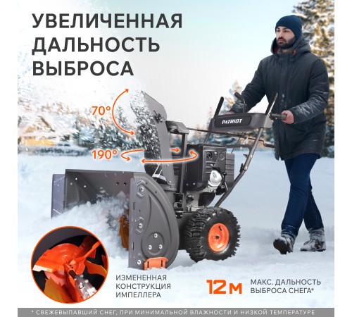 Снегоуборщик бензиновый PATRIOT PS 911