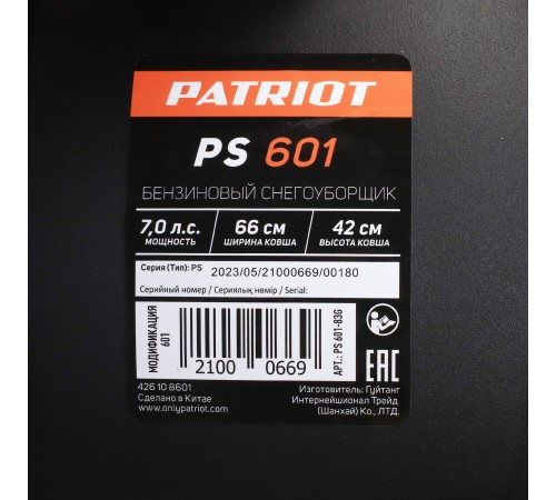 Снегоуборщик бензиновый PATRIOT PS 601 Снегоуборщик бензиновый PATRIOT PS 601