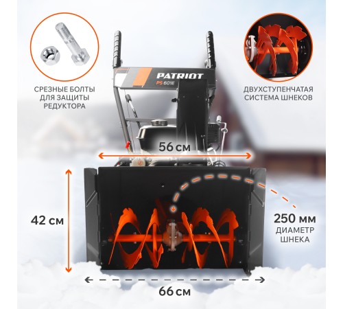 Снегоуборщик бензиновый PATRIOT PS 601 Снегоуборщик бензиновый PATRIOT PS 601