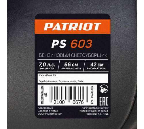 Снегоуборщик бензиновый PATRIOT PS 603 Снегоуборщик бензиновый PATRIOT PS 603