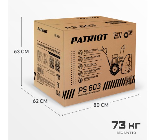 Снегоуборщик бензиновый PATRIOT PS 603 Снегоуборщик бензиновый PATRIOT PS 603