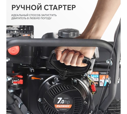 Снегоуборщик бензиновый PATRIOT PS 603 Снегоуборщик бензиновый PATRIOT PS 603