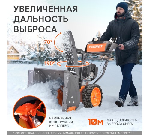 Снегоуборщик бензиновый PATRIOT Сибирь 62 Снегоуборщик бензиновый PATRIOT Сибирь 62