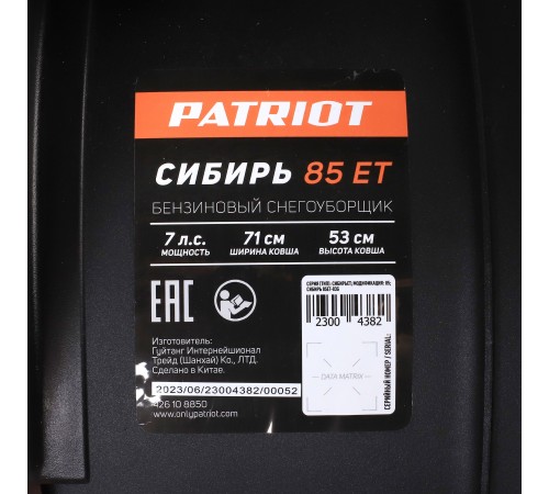 Снегоуборщик бензиновый PATRIOT Сибирь 85 ЕТ Снегоуборщик бензиновый PATRIOT Сибирь 85 ЕТ