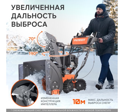 Снегоуборщик бензиновый PATRIOT Сибирь 85 ЕТ Снегоуборщик бензиновый PATRIOT Сибирь 85 ЕТ