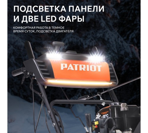 Снегоуборщик бензиновый PATRIOT Сибирь 85 ЕТ Снегоуборщик бензиновый PATRIOT Сибирь 85 ЕТ