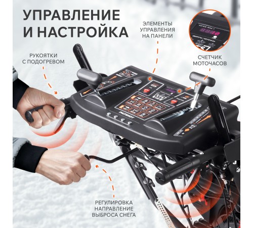Снегоуборщик бензиновый PATRIOT Сибирь 85 ЕТ Снегоуборщик бензиновый PATRIOT Сибирь 85 ЕТ