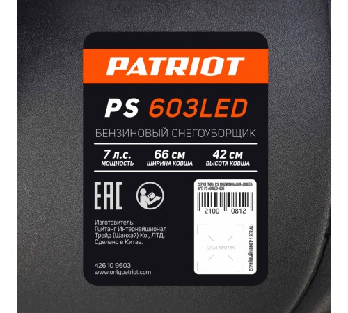 Снегоуборщик бензиновый PATRIOT PS 603 LED Снегоуборщик бензиновый PATRIOT PS 603 LED