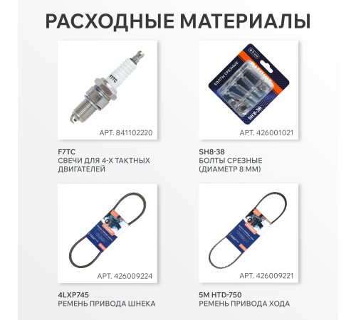 Снегоуборщик бензиновый PATRIOT PS 603 LED Снегоуборщик бензиновый PATRIOT PS 603 LED