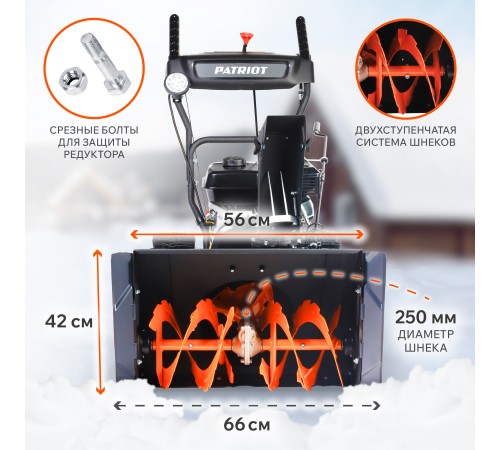 Снегоуборщик бензиновый PATRIOT PS 603 LED Снегоуборщик бензиновый PATRIOT PS 603 LED