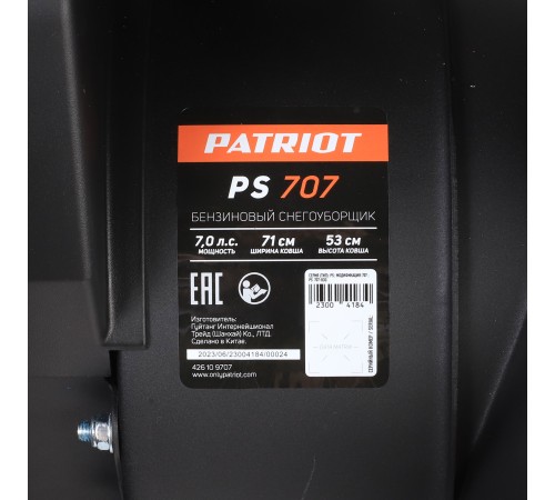 Снегоуборщик бензиновый PATRIOT PS 707