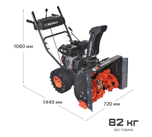 Снегоуборщик бензиновый PATRIOT PS 707