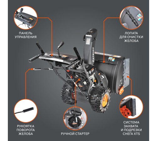 Снегоуборщик бензиновый PATRIOT PS 707