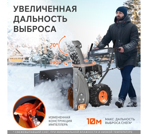 Снегоуборщик бензиновый PATRIOT PS 707