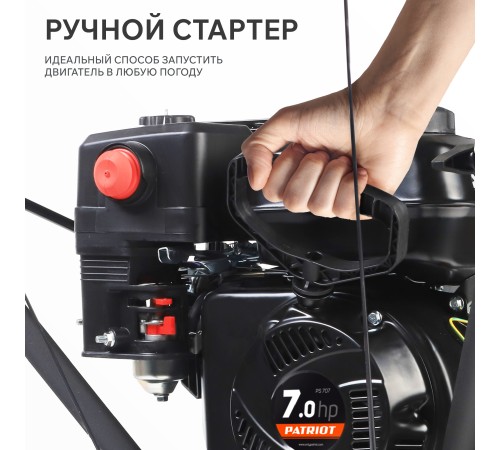 Снегоуборщик бензиновый PATRIOT PS 707