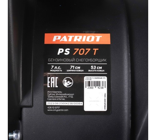 Снегоуборщик бензиновый PATRIOT PS 707 T Снегоуборщик бензиновый PATRIOT PS 707 T