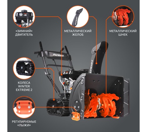 Снегоуборщик бензиновый PATRIOT PS 707 T Снегоуборщик бензиновый PATRIOT PS 707 T