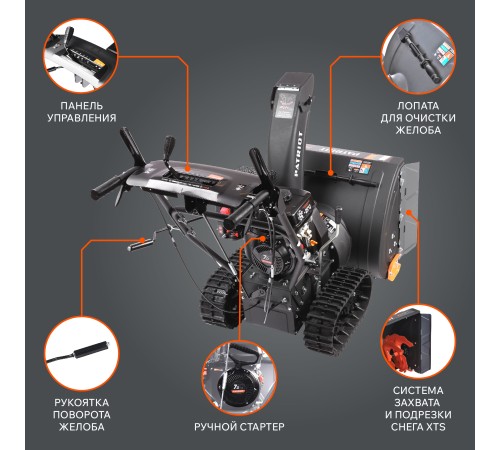Снегоуборщик бензиновый PATRIOT PS 707 T Снегоуборщик бензиновый PATRIOT PS 707 T