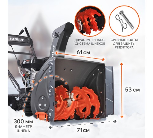 Снегоуборщик бензиновый PATRIOT PS 707 T Снегоуборщик бензиновый PATRIOT PS 707 T