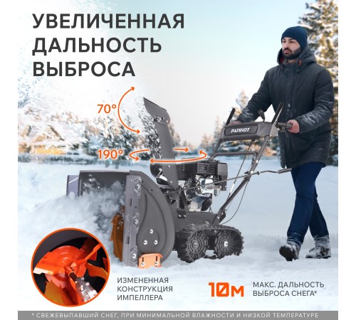 Снегоуборщик бензиновый PATRIOT PS 707 T Снегоуборщик бензиновый PATRIOT PS 707 T