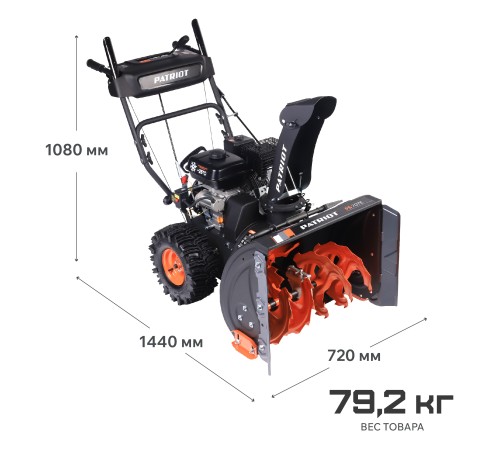 Снегоуборщик бензиновый PATRIOT PS 707 E Снегоуборщик бензиновый PATRIOT PS 707 E