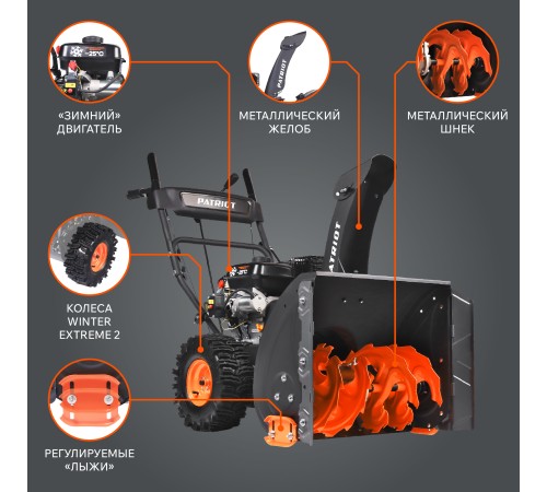 Снегоуборщик бензиновый PATRIOT PS 707 E Снегоуборщик бензиновый PATRIOT PS 707 E