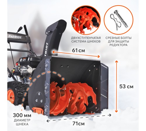 Снегоуборщик бензиновый PATRIOT PS 707 E Снегоуборщик бензиновый PATRIOT PS 707 E