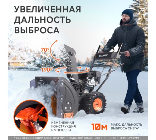 Снегоуборщик бензиновый PATRIOT PS 707 E Снегоуборщик бензиновый PATRIOT PS 707 E