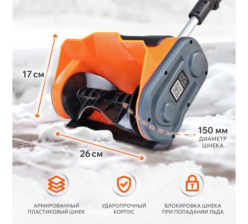 Снегоуборщик аккумуляторный PATRIOT PE 1003 UES Снегоуборщик аккумуляторный PATRIOT PE 1003 UES