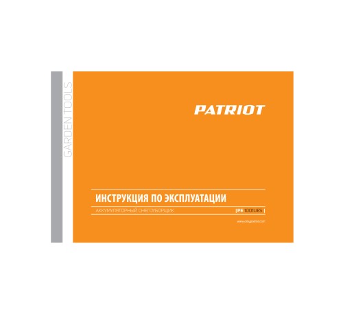 Снегоуборщик аккумуляторный ручной PATRIOT PE 1001 UES