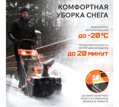 Снегоуборщик электрический PATRIOT PS 2300 Е Снегоуборщик электрический PATRIOT PS 2300 Е