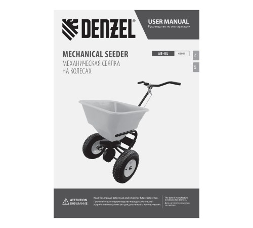 Механическая сеялка на колесах, 45 л Denzel Механическая сеялка на колесах, 45 л Denzel