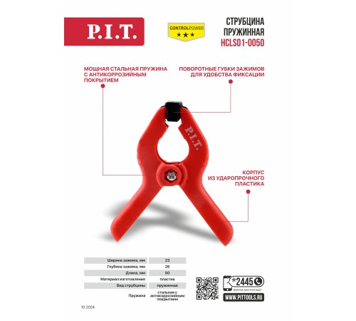 Струбцина пружинная P.I.T. CONTROL HCLS01-0050