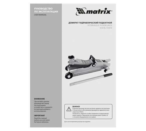 Домкрат гидравлический подкатной, 2 т, Low Profile, 85-330 мм Matrix Домкрат гидравлический подкатной, 2 т, Low Profile, 85-330 мм Matrix