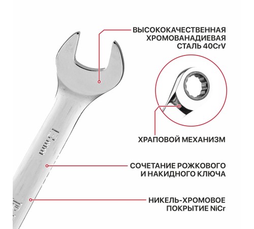 Ключ комбинированный с храповым механизмом P.I.T. ADVANCE HRCW01-0013