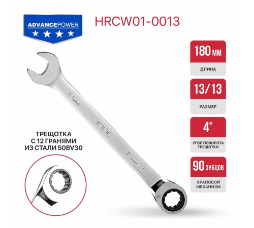 Ключ комбинированный с храповым механизмом P.I.T. ADVANCE HRCW01-0013