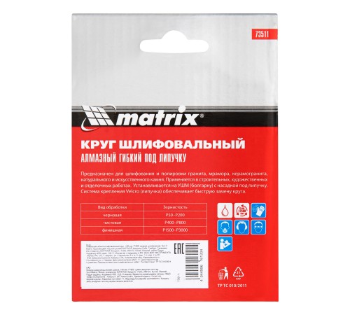 Алмазный гибкий шлифовальный круг, 100 мм, P800, мокрое шлифование, 5 шт. Matrix Алмазный гибкий шлифовальный круг, 100 мм, P800, мокрое шлифование, 5 шт. Matrix