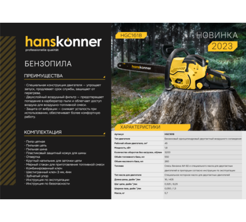 Бензопила Hanskonner HGC1618 Бензопила Hanskonner HGC1618