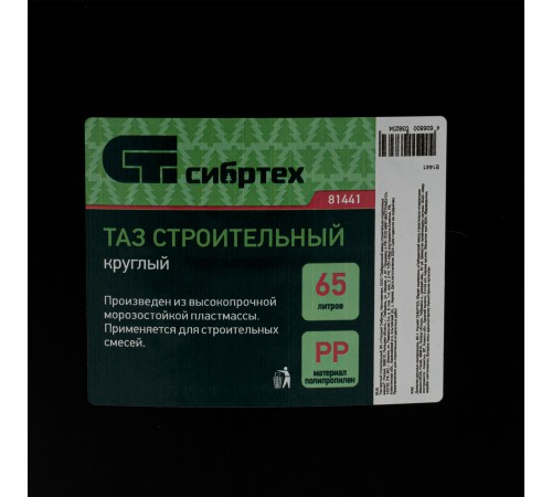 Таз круглый строительный, 65 л Сибртех Таз круглый строительный, 65 л Сибртех