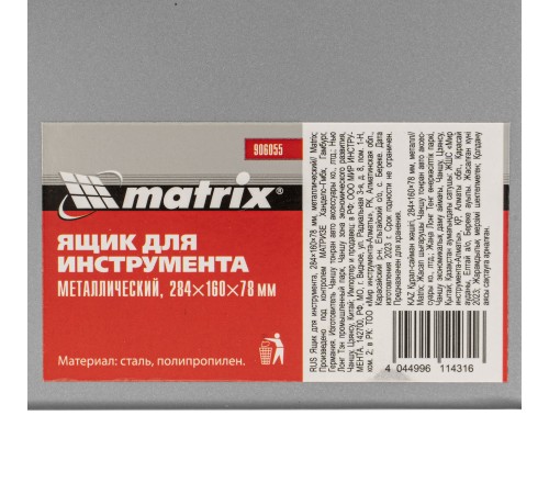 Ящик для инструмента, 284 х 160 х 78 мм, металлический Matrix Ящик для инструмента, 284 х 160 х 78 мм, металлический Matrix