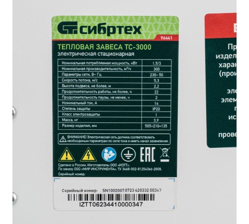 Тепловая завеса ТС-3000 (тепловентилятор), 230 В, 3 режима, 1500/3000 Вт Сибртех Тепловая завеса ТС-3000 (тепловентилятор), 230 В, 3 режима, 1500/3000 Вт Сибртех