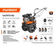 Мотоблок бензиновый PATRIOT КАЛУГА М2 Мотоблок бензиновый PATRIOT КАЛУГА М2