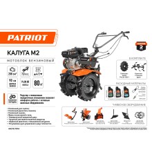 Мотоблок бензиновый PATRIOT КАЛУГА М2 Мотоблок бензиновый PATRIOT КАЛУГА М2