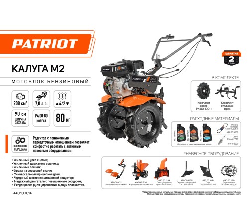 Мотоблок бензиновый PATRIOT КАЛУГА М2 Мотоблок бензиновый PATRIOT КАЛУГА М2