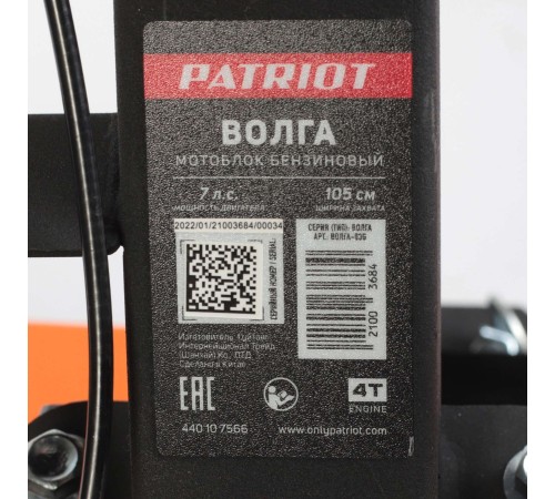 Мотоблок бензиновый PATRIOT Волга Мотоблок бензиновый PATRIOT Волга