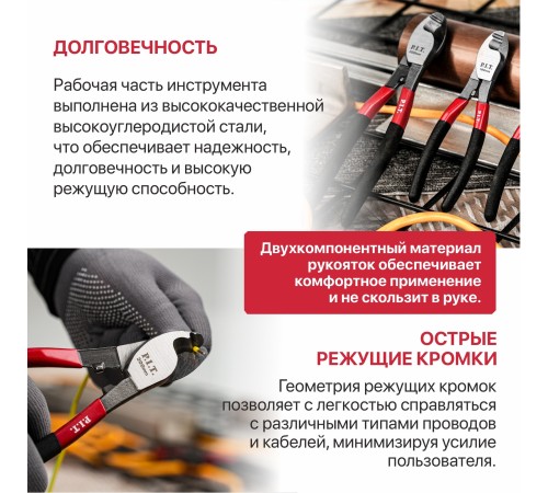Кабелерез P.I.T. ADVANCE HCAC01-0200
