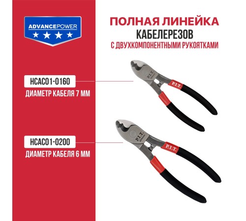 Кабелерез P.I.T. ADVANCE HCAC01-0200